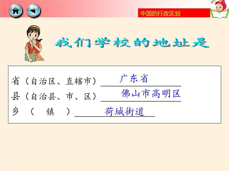 湘教版地理八年级上册第一章 第二节 中国的行政区划(2) 课件05