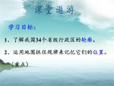 湘教版地理八年级上册第一章 第二节 中国的行政区划(5) 课件