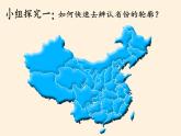 湘教版地理八年级上册第一章 第二节 中国的行政区划(5) 课件