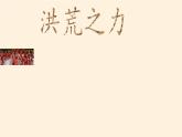 湘教版地理八年级上册第一章 第二节 中国的行政区划(6) 课件