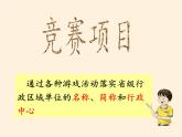 湘教版地理八年级上册第一章 第二节 中国的行政区划(6) 课件