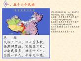 湘教版地理八年级上册第一章 第四节 中国的民族(1) 课件