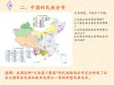 湘教版地理八年级上册第一章 第四节 中国的民族(1) 课件
