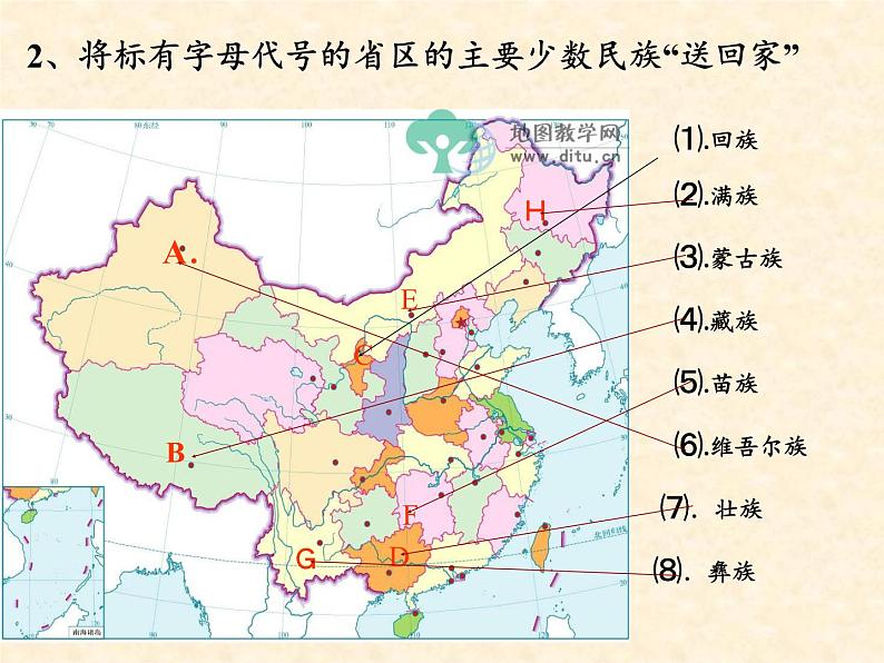 湘教版地理八年级上册第一章 第四节 中国的民族(1) 课件第6页