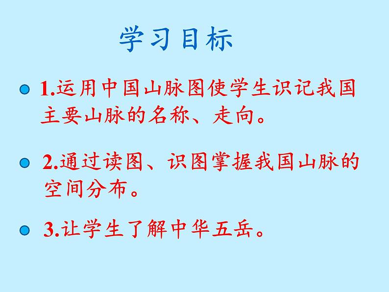 湘教版地理八年级上册第二章 第一节 中国的地形 课件02