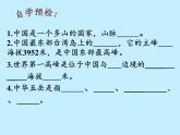 湘教版地理八年级上册第二章 第一节 中国的地形 课件
