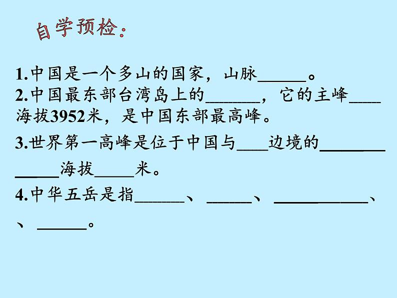 湘教版地理八年级上册第二章 第一节 中国的地形 课件03