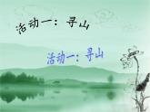湘教版地理八年级上册第二章 第一节 中国的地形 课件