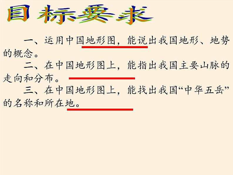 湘教版地理八年级上册第二章 第一节 中国的地形(8) 课件02