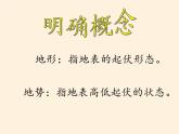 湘教版地理八年级上册第二章 第一节 中国的地形(8) 课件