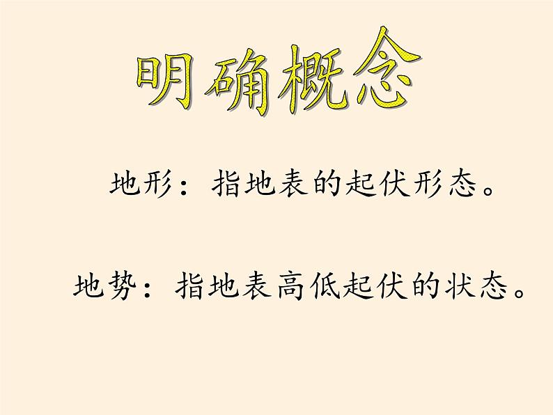 湘教版地理八年级上册第二章 第一节 中国的地形(8) 课件03