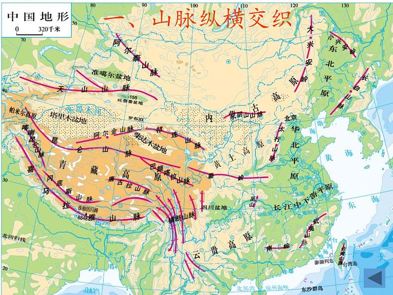 湘教版地理八年级上册第二章 第一节 中国的地形(8) 课件04