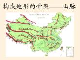 湘教版地理八年级上册第二章 第一节 中国的地形(8) 课件