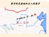 湘教版地理八年级上册第二章 第三节 中国的河流(3) 课件