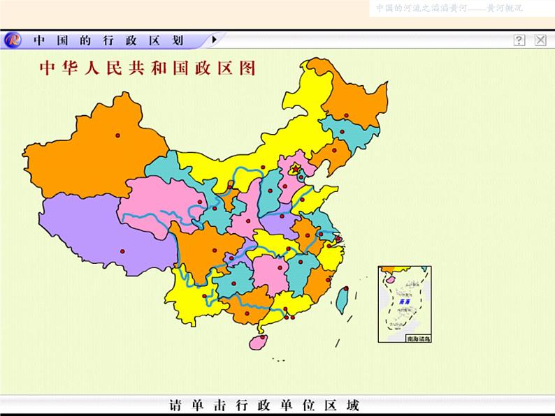 湘教版地理八年级上册第二章 第三节 中国的河流(3) 课件04