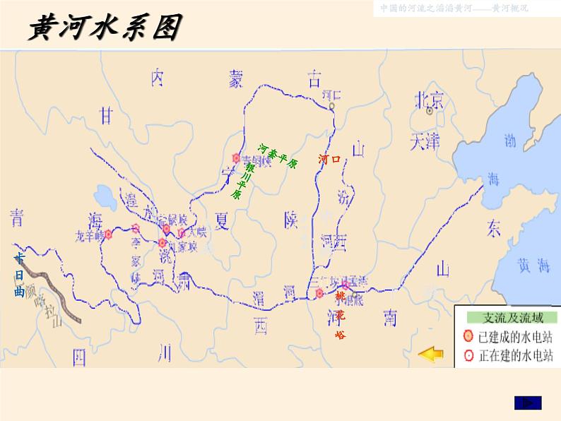 湘教版地理八年级上册第二章 第三节 中国的河流(3) 课件06