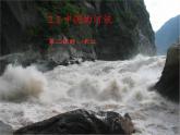 湘教版地理八年级上册第二章 第三节 中国的河流(18) 课件