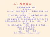 湘教版地理八年级上册第二章 第三节 中国的河流(18) 课件