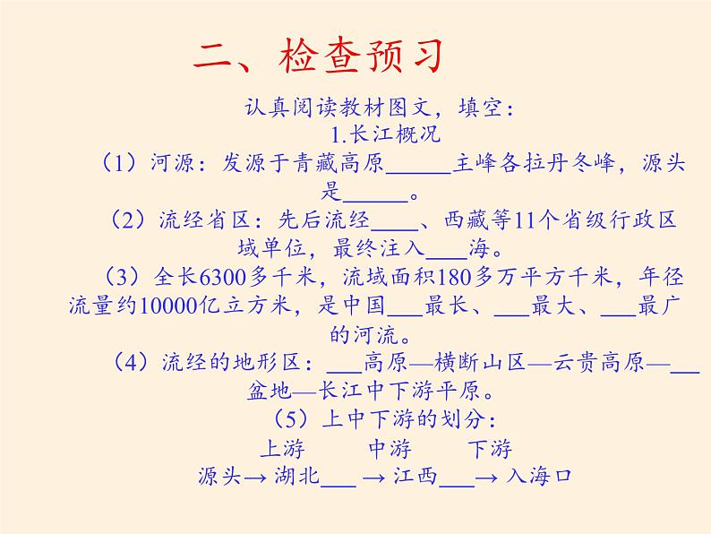 湘教版地理八年级上册第二章 第三节 中国的河流(18) 课件第4页