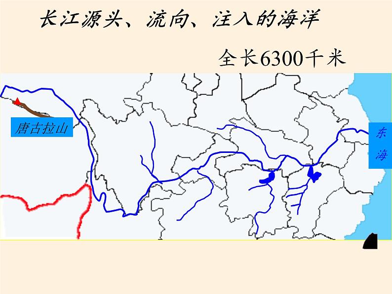 湘教版地理八年级上册第二章 第三节 中国的河流(18) 课件第7页