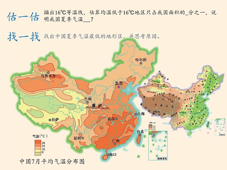 湘教版地理八年级上册第二章 第二节 中国的气候(1) 课件第3页