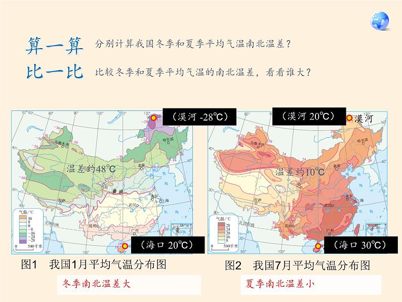 湘教版地理八年级上册第二章 第二节 中国的气候(1) 课件第4页