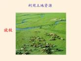 湘教版地理八年级上册第三章 第一节 自然资源概况 课件