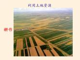 湘教版地理八年级上册第三章 第一节 自然资源概况 课件