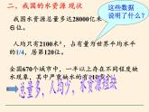 湘教版地理八年级上册第三章 第三节 中国的水资源 课件