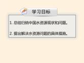湘教版地理八年级上册第三章 第三节 中国的水资源(5) 课件