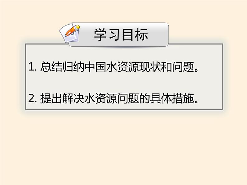 湘教版地理八年级上册第三章 第三节 中国的水资源(5) 课件04