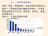 湘教版地理八年级上册第三章 第三节 中国的水资源(5) 课件