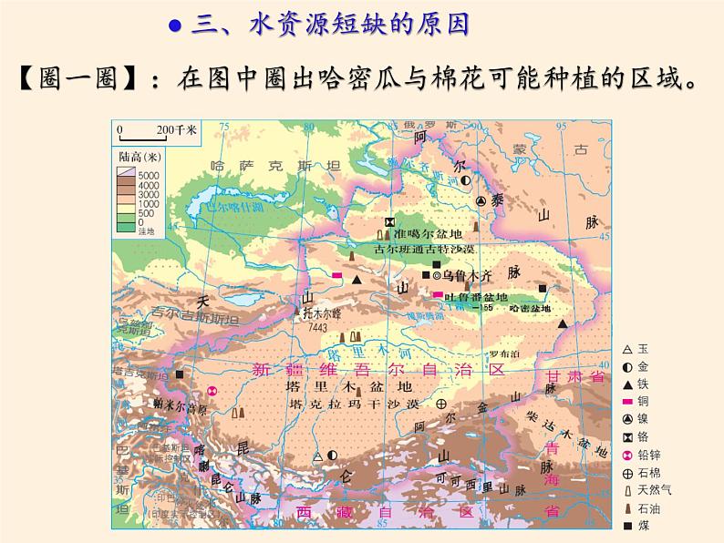 湘教版地理八年级上册第三章 第三节 中国的水资源(5) 课件08