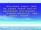 湘教版地理八年级上册第三章 第四节 中国的海洋资源_ 课件