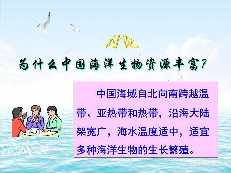 湘教版地理八年级上册第三章 第四节 中国的海洋资源_ 课件第7页