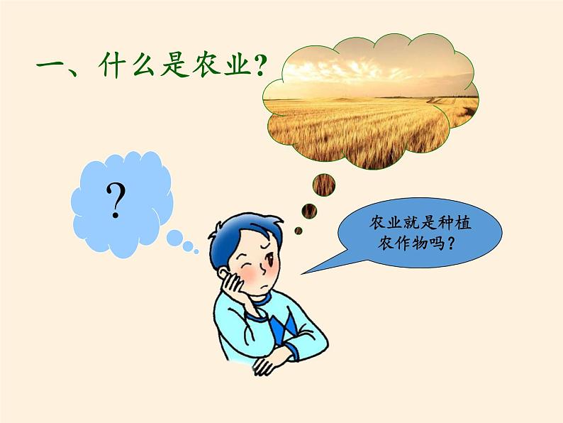 湘教版地理八年级上册第四章 第一节 农业(2) 课件第3页