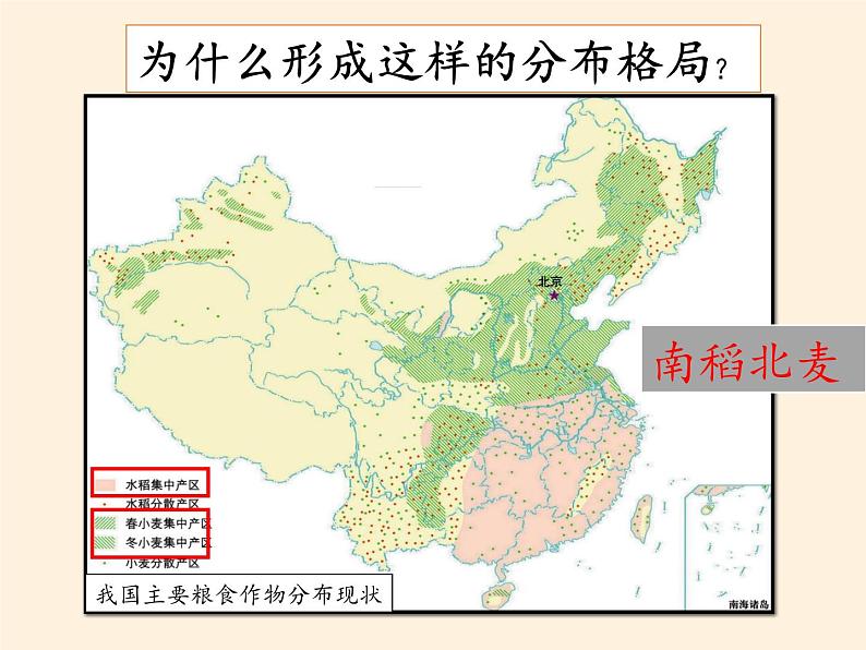 湘教版地理八年级上册第四章 第一节 农业(2) 课件第8页