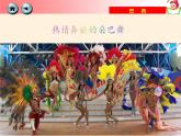 湘教版地理八年级上册第四章 第三节 交通运输业(4) 课件
