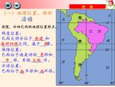 湘教版地理八年级上册第四章 第三节 交通运输业(4) 课件