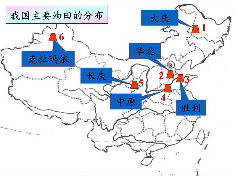 湘教版地理八年级上册第四章 第二节 工业(25) 课件06
