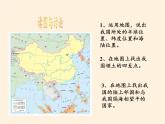 湘教版地理八年级上册第一章 第一节 中国的疆域(9) 课件