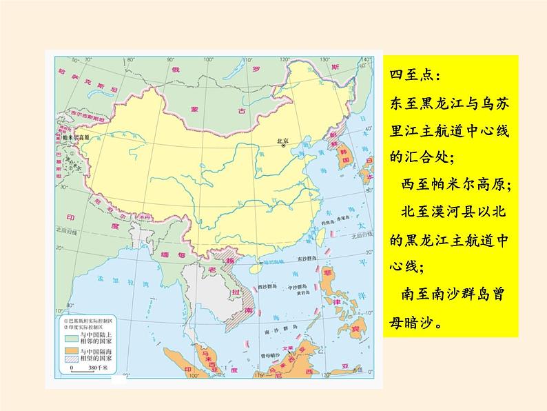 湘教版地理八年级上册第一章 第一节 中国的疆域(9) 课件04