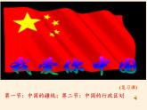 湘教版地理八年级上册第一章 第一节 中国的疆域(11) 课件