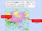湘教版地理八年级上册第一章 第一节 中国的疆域_ 课件