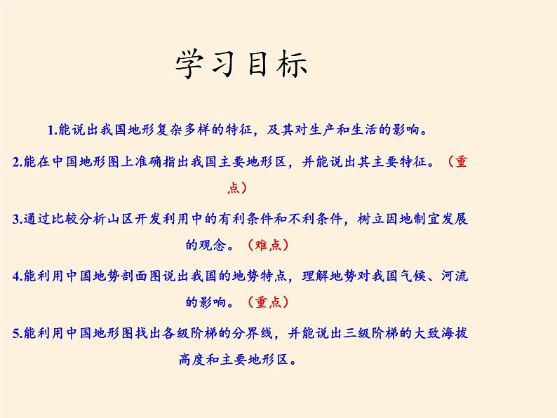 湘教版地理八年级上册第二章 第一节 中国的地形(1) 课件第2页