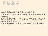 湘教版地理八年级上册第二章 第一节 中国的地形(6) 课件