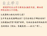 湘教版地理八年级上册第二章 第一节 中国的地形(6) 课件