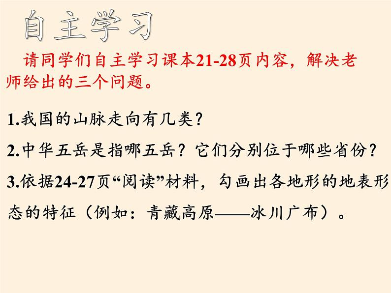 湘教版地理八年级上册第二章 第一节 中国的地形(6) 课件04