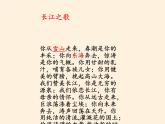 湘教版地理八年级上册第二章 第三节 中国的河流(5) 课件
