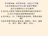 湘教版地理八年级上册第二章 第三节 中国的河流(5) 课件